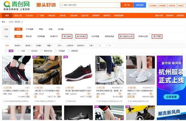 本土鞋服b2b网站--青创网上的晋江鞋