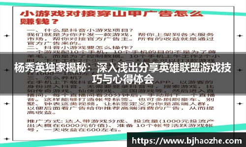 杨秀英独家揭秘：深入浅出分享英雄联盟游戏技巧与心得体会